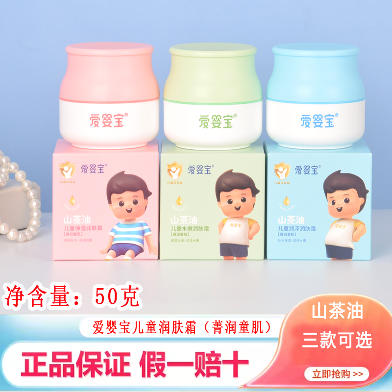 爱婴宝儿童补水保湿润肤霜50克