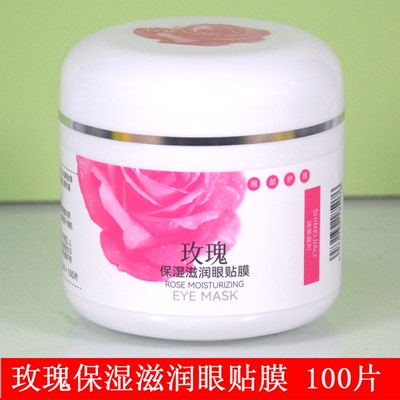 施美嘉利玫瑰保湿滋润眼贴膜洋甘菊美容院装推荐眼部护理贴100片