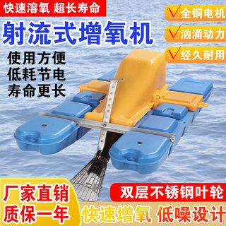 动射流增氧鱼塘曝气专用推水破冰大功率自曝气池塘增氧式泵other