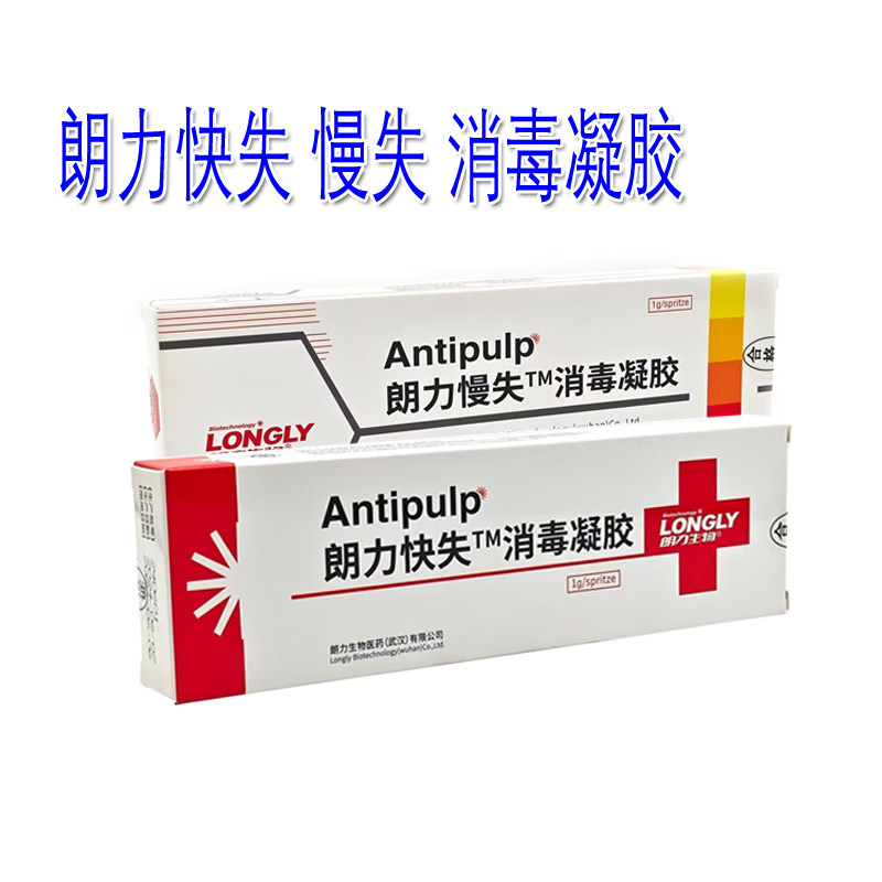 牙科材料 无砷失活剂武汉朗力生物 快失慢失朗力失活剂齿科失活剂