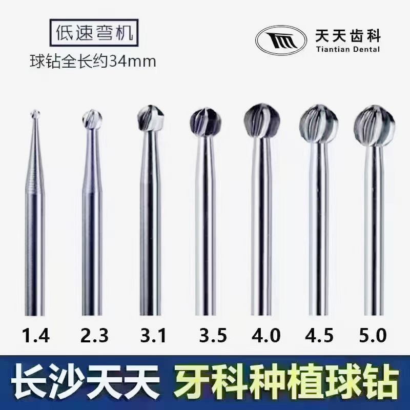长沙天天牙科种植菠萝钻高硬度球钻钻头口腔扫平牙槽脊磨骨面修整