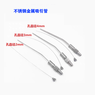 牙科强吸管进口不锈钢金属吸引管吸引器头金属吸引管种植手术吸管