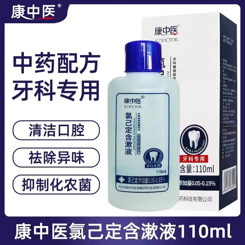 康中医氯已定含漱液口腔清新口气拔牙异味牙龈牙周牙科复方漱口水,洗护清洁剂/卫生巾/纸/香薰,漱口水,淘宝优惠券,粉丝福利购,淘宝优惠卷