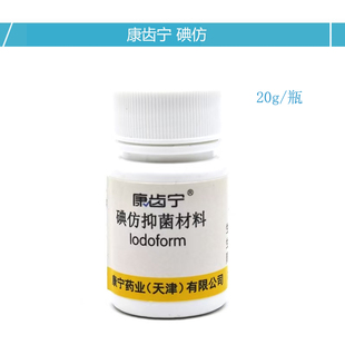 齿科用碘仿牙科口腔材料碘仿粉纯粉碘仿舒康碘仿化学纯粉正品包邮