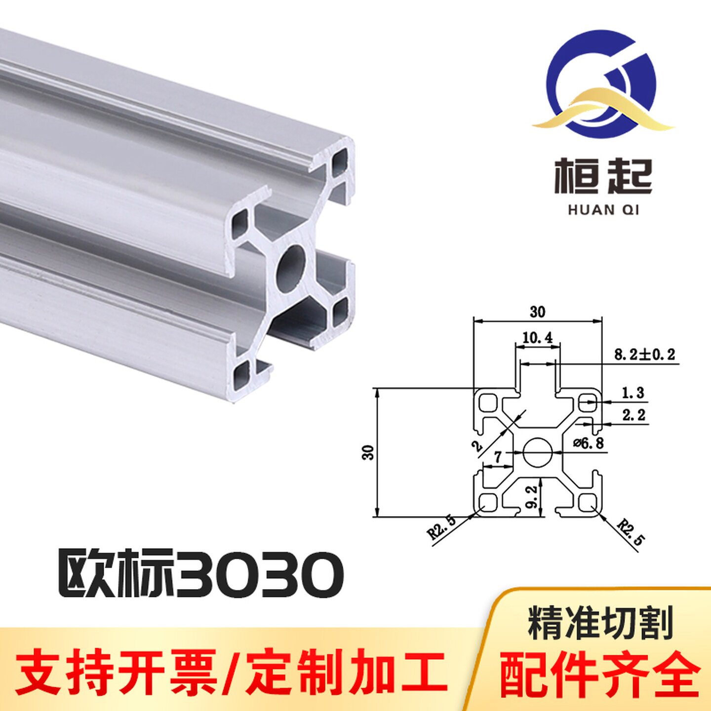 铝型材30x30欧标工业铝材3030铝合金配件30*30流水线铝合金框架