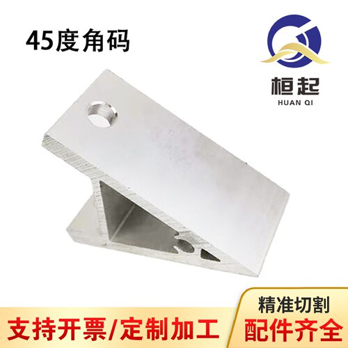铝型材45度折弯加强连接支架45-135角件 铝型材角码连接件地脚