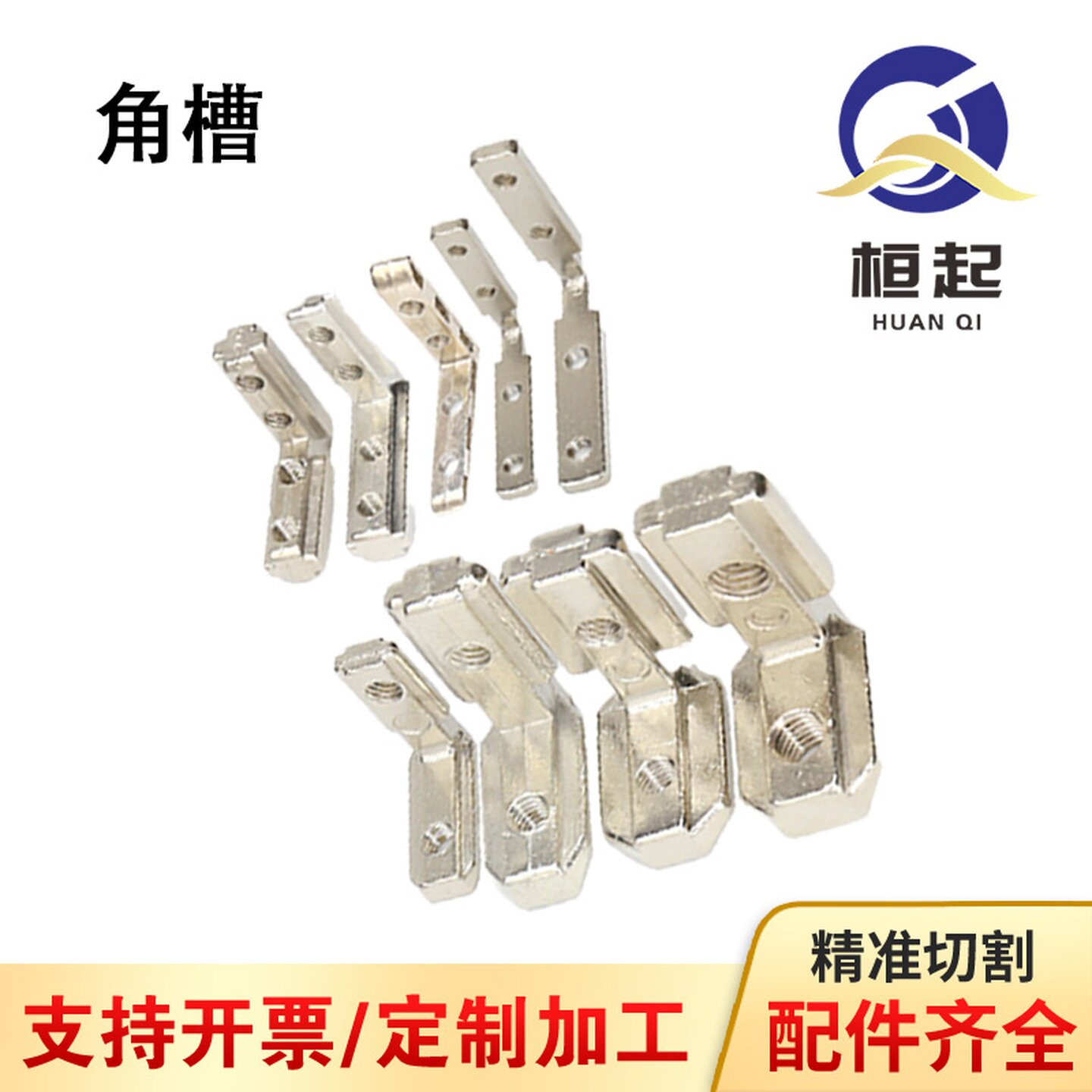 内置角槽铝型材连接件2020303040404545角槽配件 L型直角拐角