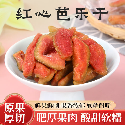 白叶梅红心芭乐干独立装香甜软糯