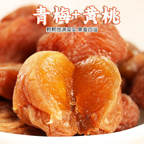 白叶梅黄桃果粒梅诏安产网红零食