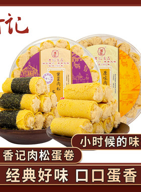 香记肉松蛋卷澳门伴手礼零食
