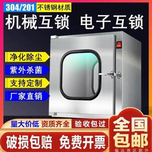 304不锈钢传递窗电子机械双门互锁传递箱无尘车间紫外线杀菌消毒