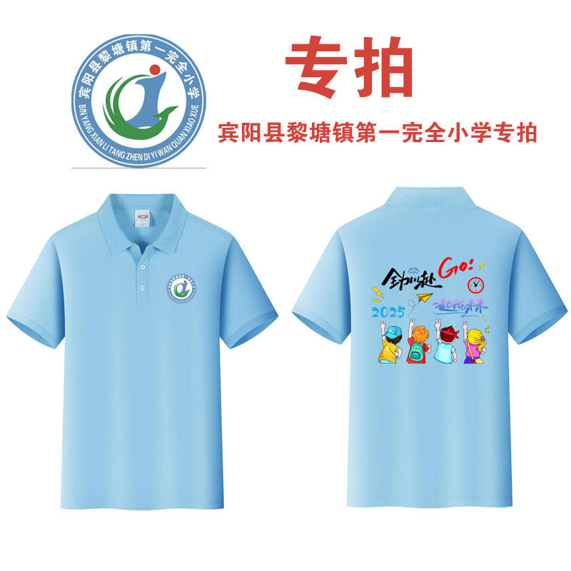 毕业班服定制t恤POLO衫幼儿园小学初中生同学聚会文化衫印字logo