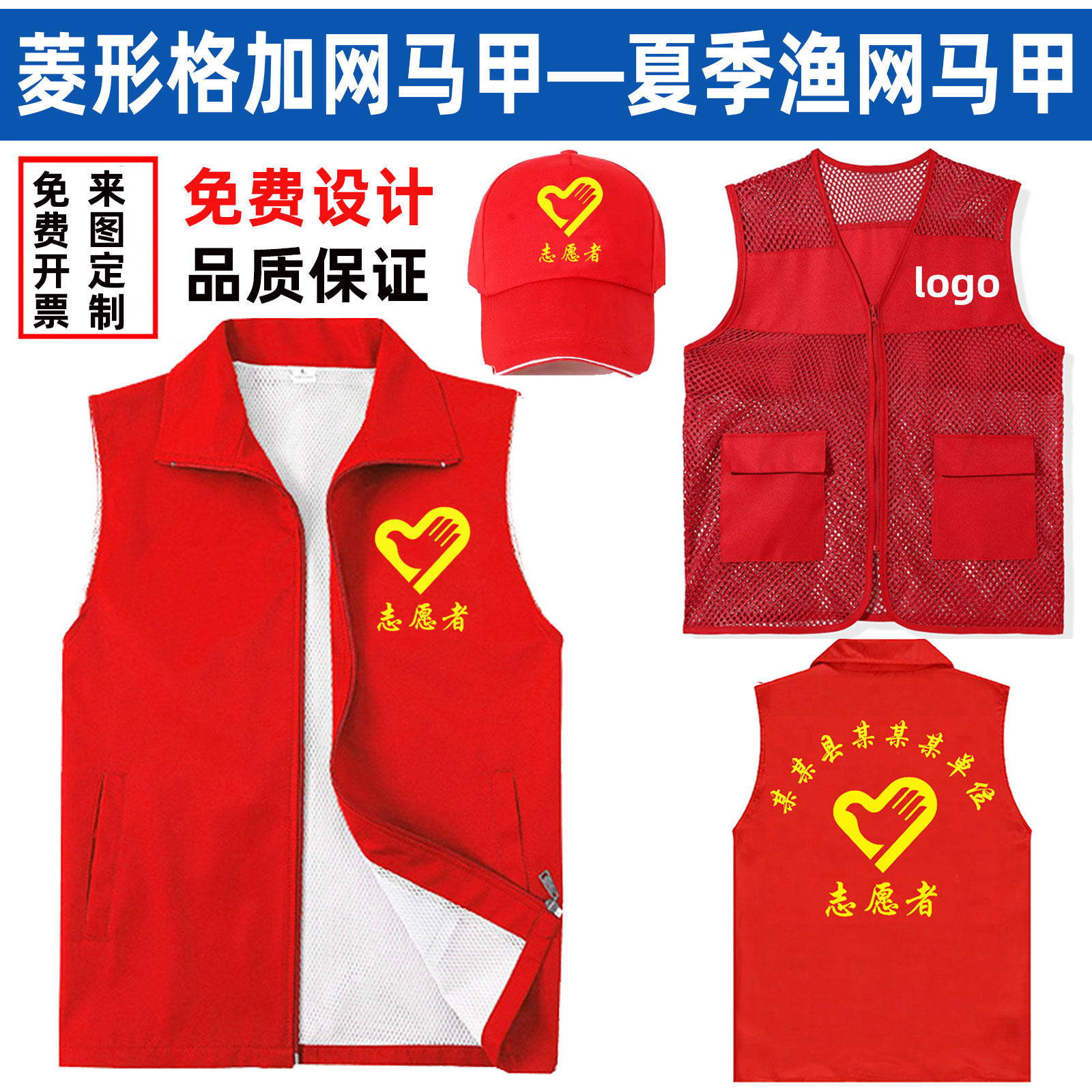 志愿者马甲定制印字logo义工红色背心广告祭祖活动服装超市工作服,个性定制/设计服务/DIY,马甲定制/加工,淘宝优惠券,粉丝福利购,淘宝优惠卷