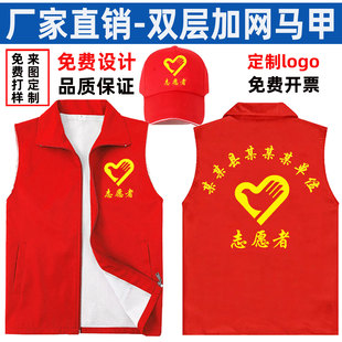 志愿者马甲定制印字logo义工红色背心广告祭祖活动服装 超市工作服