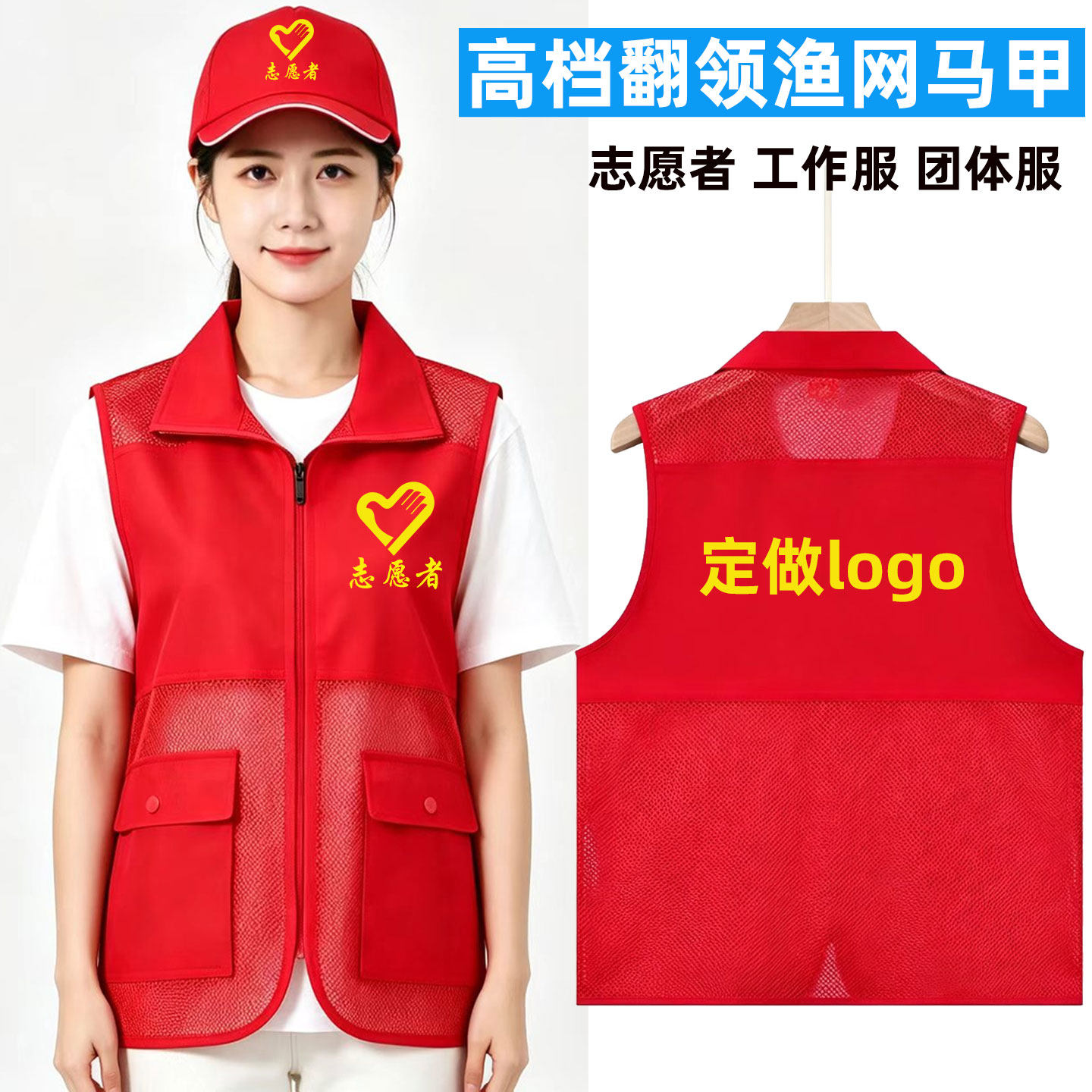 高端翻领渔网马甲定制印字logo志愿者义工红色背心工作服宣传活动