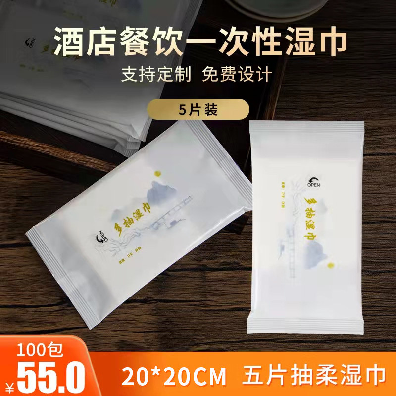 多抽酒店餐饮湿巾五片十片装加厚独立包装都洁诗定制湿巾订做logo