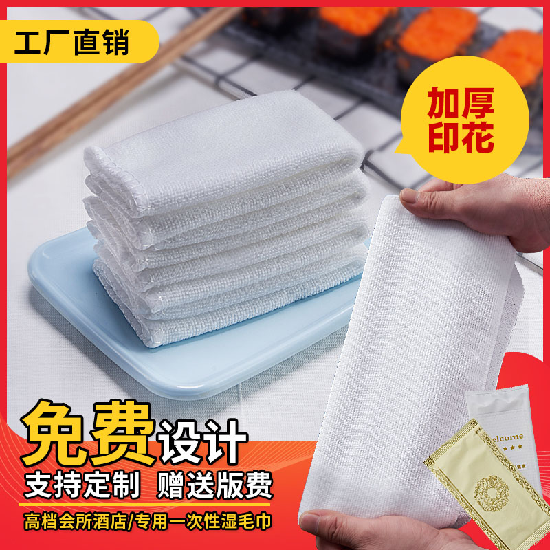 加大加厚定制定LOGO订做饭店常规湿巾