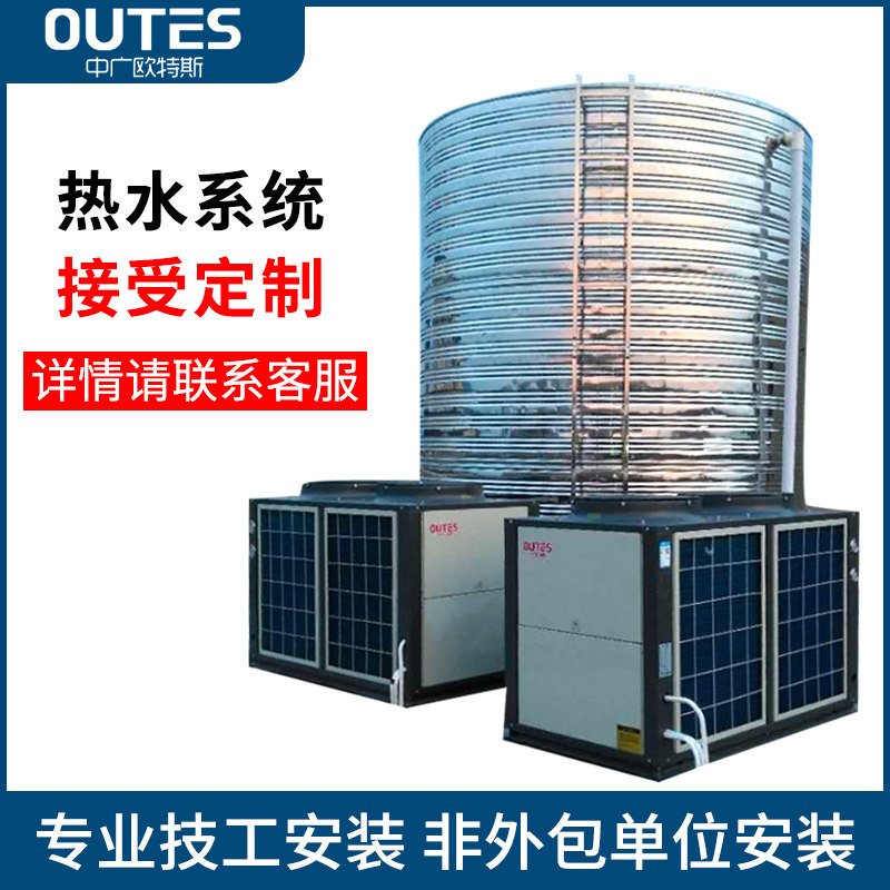 空气能热水器中广欧特斯商用热泵组合式保温水箱中央集中变频供水