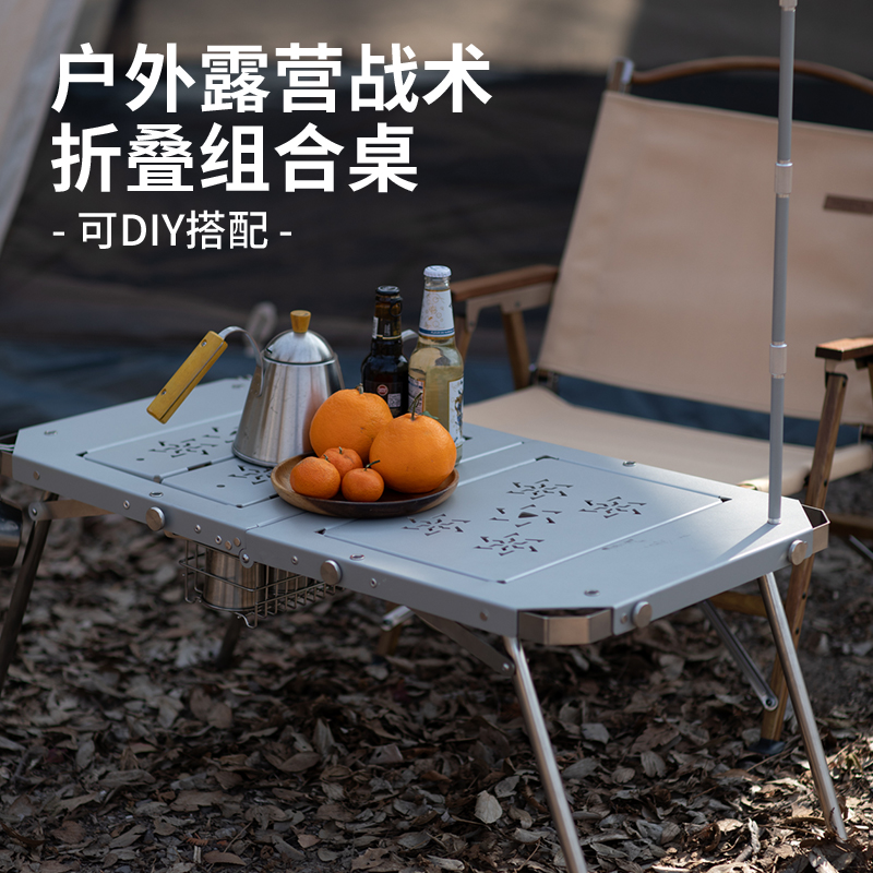 皓风igt桌轻量化战术桌便携野餐折叠桌户外多功能模块桌椅组合DIY
