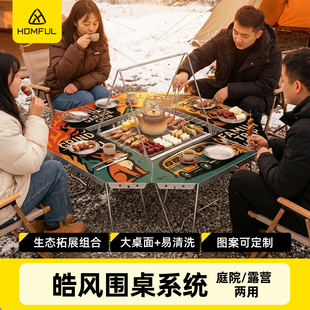 皓风户外露营折叠桌围炉煮茶烧烤桌多功能拼接篝火围桌便携装备
