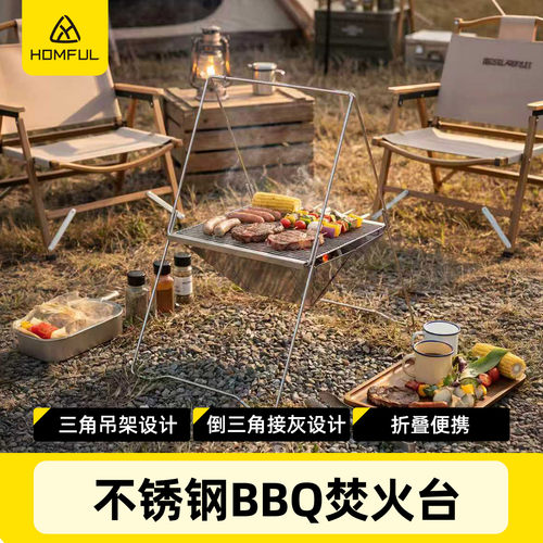 HOMFUL皓风户外露营不锈钢烧烤