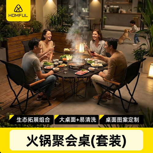 皓风折叠火锅围炉桌便携