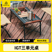 皓风户外露营桌三档升降三单元 igt桌野餐桌可携式 多功能可折叠桌