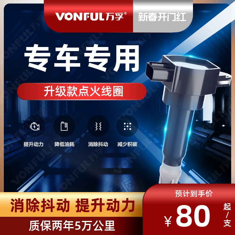传祺原厂升级点火线圈高压包