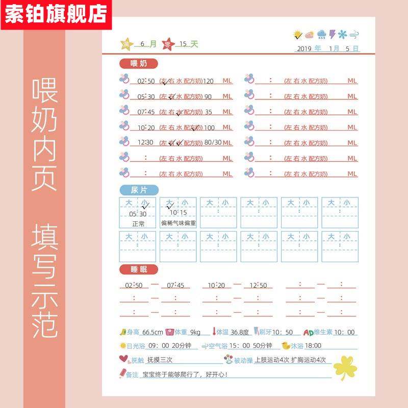 新生婴儿0-6个月每日作息喂养记录本6-12个月宝宝辅食记录日记本