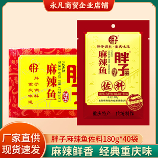 胖子麻辣鱼调料整件商用180g水煮鱼重庆火锅底料水煮肉片红油佐料