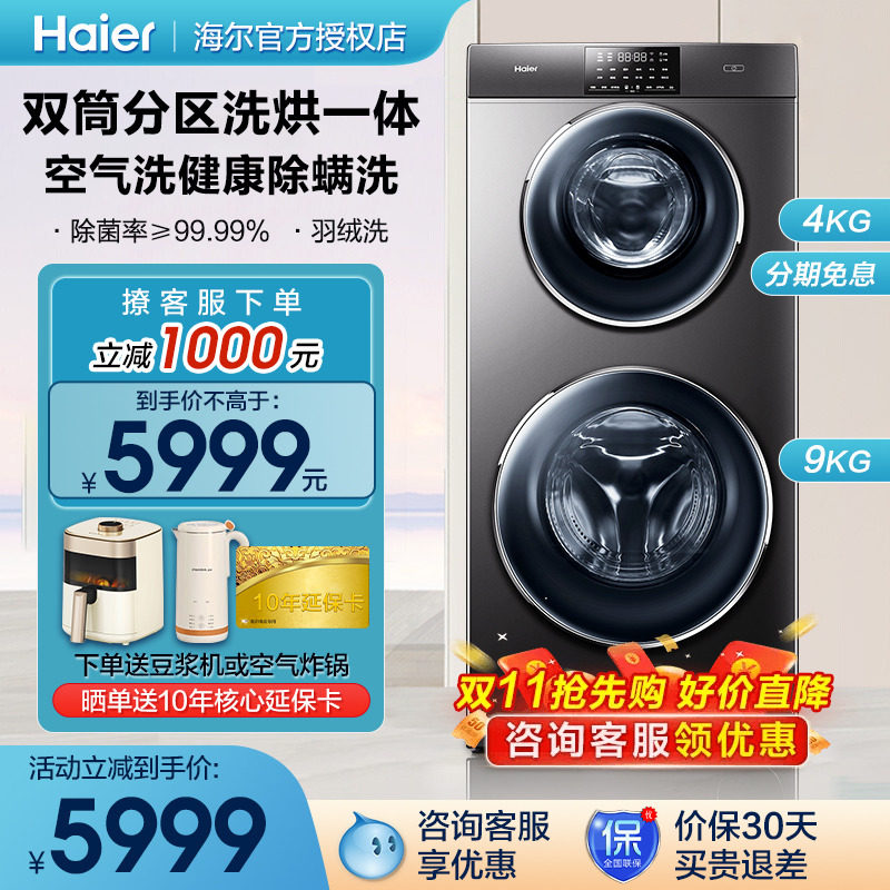 海尔洗衣机全自动分区上下复式双子滚筒洗烘一体13公斤hb1258子母属于什么档次？