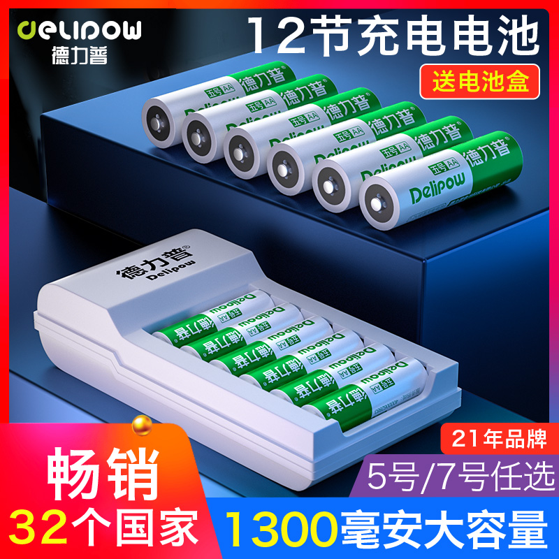 德力普充电电池5号7号套装