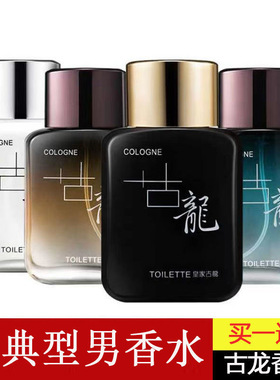 50ml男士古龙香水持久淡男人味古龙水清新自然女士学生礼物车载香