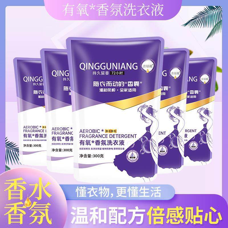 青姑娘40袋/300克有氧香氛洗衣液留香去污渍护衣护色深层洁净Y,厨房/烹饪用具,炒锅,淘宝优惠券,粉丝福利购,淘宝优惠卷