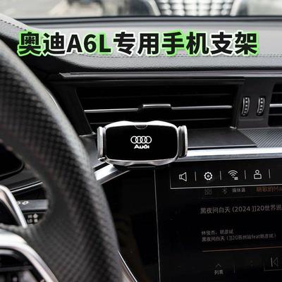 奥迪A6L手机支架专用25款A6/A7车载支架导航手机架屏幕左侧平台