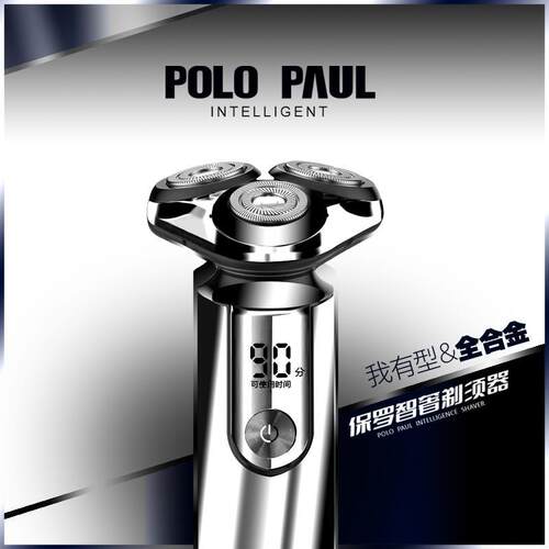 POLO PAUL—保罗x9合金机身智能三刀头全身水洗全自动剃须刀