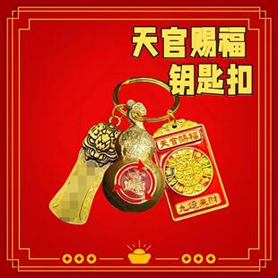 【顺心阁】乙巳年福禄双全九运天官八卦貔貅创意家居钥匙扣