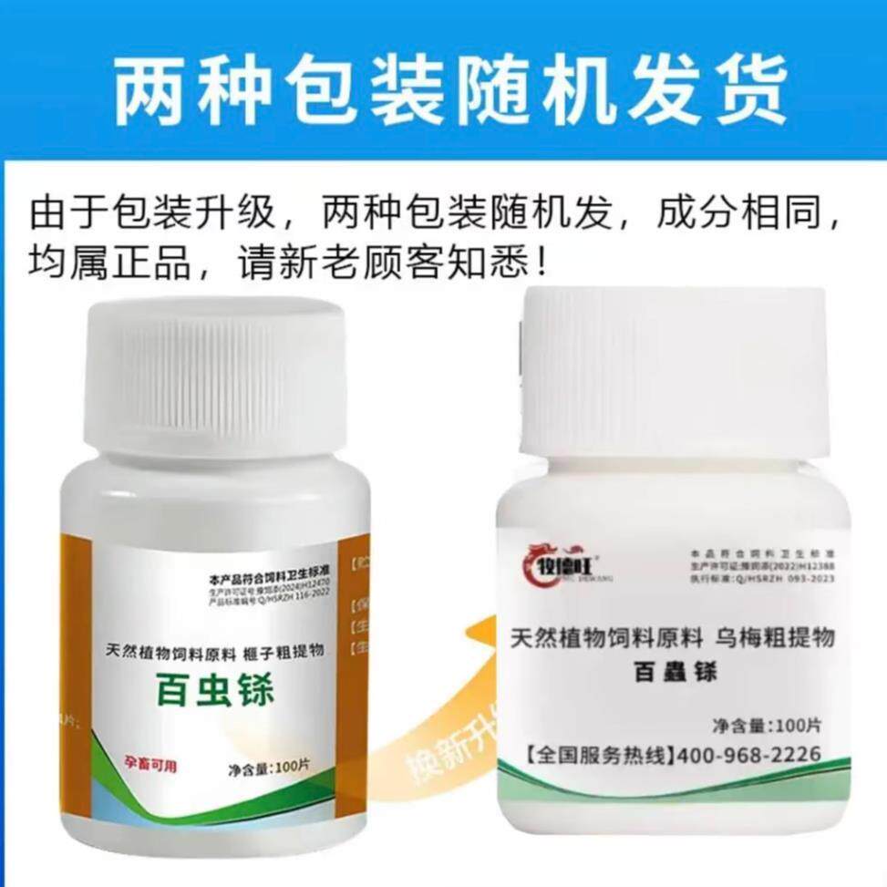 【猫狗通用】天然植物100片饲料添加剂猫狗乌梅粗提取物氮肥驱虫