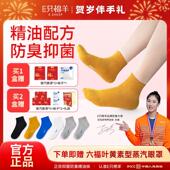 男女袜 11E只棉羊抗菌防臭精油袜四季 粉丝福利