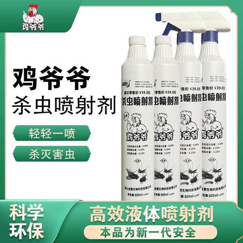 鸡爷爷  杀虫喷射剂  驱杀蚊子苍蝇   4瓶2喷头TY1