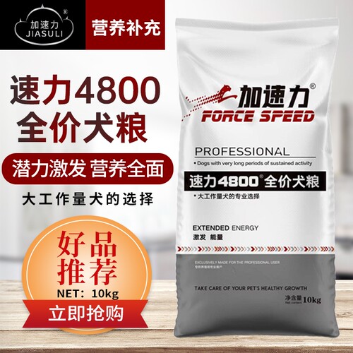 飞哥宠物用品升级版速力4800竞技比赛牛肉粮