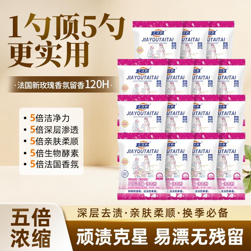 家有汰汰 五倍浓缩洗衣粉 洗护黑科技 去污 长留香 除螨 抑菌图片