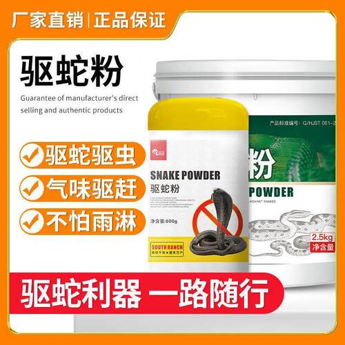 户外露营钓鱼驱蛇驱虫粉家用庭院户外防虫防蛇咬粉防蛇用品