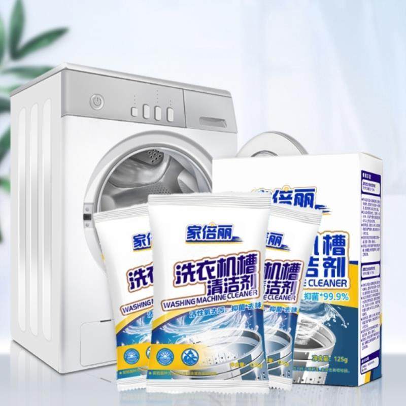 【家倍丽 】发3盒（9包）洗衣机槽清洁剂深度清洁除味