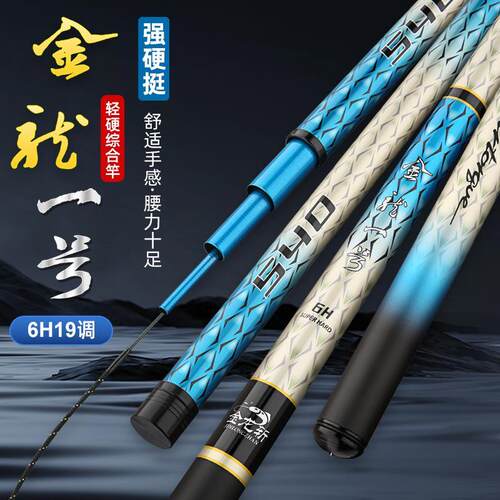 金龙斩金龙一号鱼竿6H19调【小温专属】