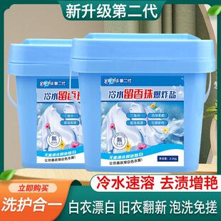 1大桶 冷水速溶留香珠爆炸盐1桶5斤 618活动提前购