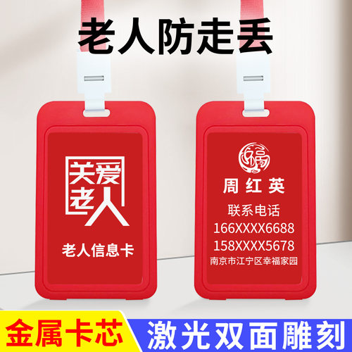 老人防走失挂牌防走丢信息卡