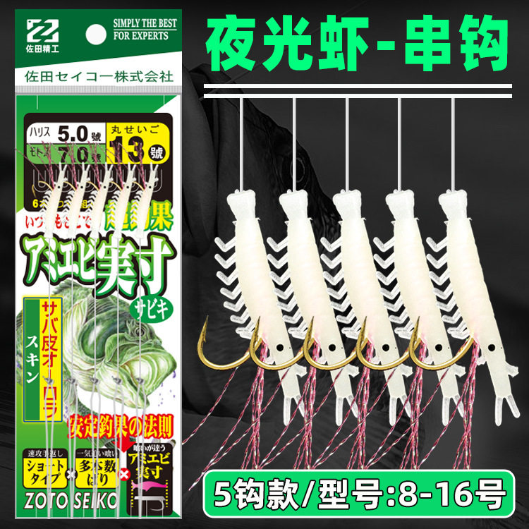 夜光虾钩红虾钩金丸世成品绑好的仿生串钩胶皮虾皮鱼皮钩渔具鱼钩