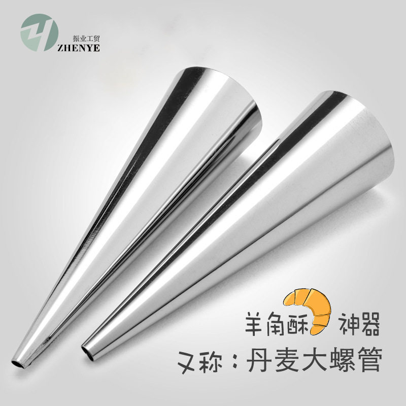 DIY烘焙工具小号9cm不锈钢丹麦蛋糕螺管牛角包不沾奶油裱花嘴