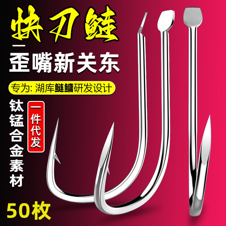 50枚歪嘴新关东有倒刺无倒刺鲢鳙钩草鱼翘嘴青鱼钩大物钩袋装钩